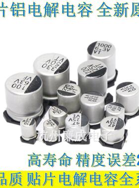 贴片铝电解电容25V 10UF 22UF 33UF 47UF 68UF 100UF 220UF 470UF