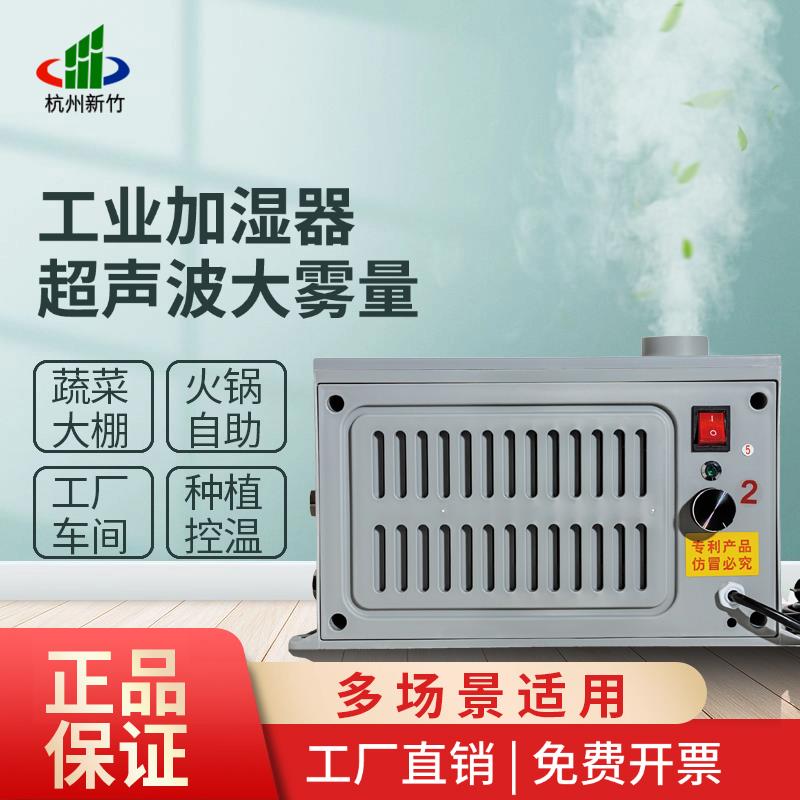 新竹超声波工业加湿器商用大雾量容量蔬菜保鲜喷雾驱蚊烟草纺织间