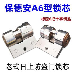 保德安888-A6型锁芯 五连锁钥匙锁 老式美心日上防盗门铁架十字锁