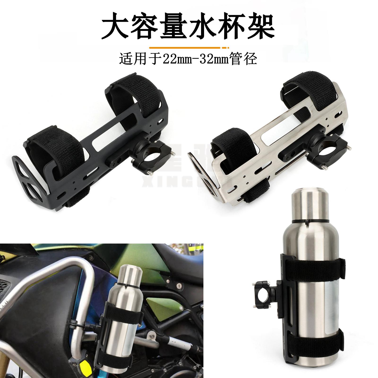 摩托车摩旅骑行配件山地自行车放置饮料架保险杠大号水杯水壶支架