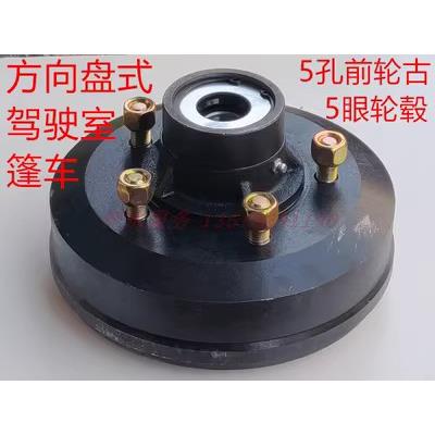 福田五星先锋金马宗申三轮车配件FT250ZH800前轮毂总成前古刹车锅