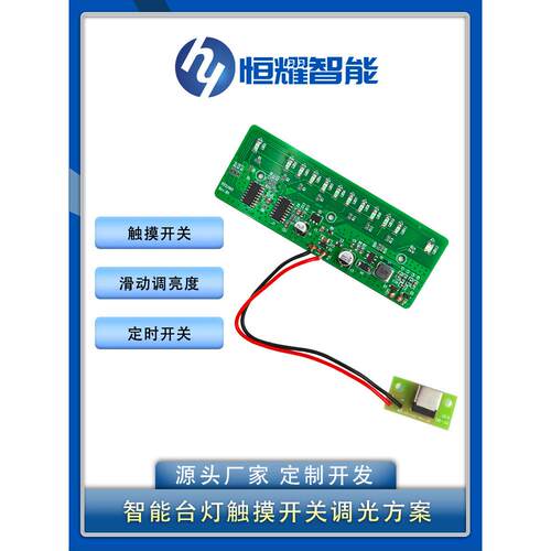 触摸LED台灯电路板滑动无极调光12V24V触摸开关台灯控制板方案