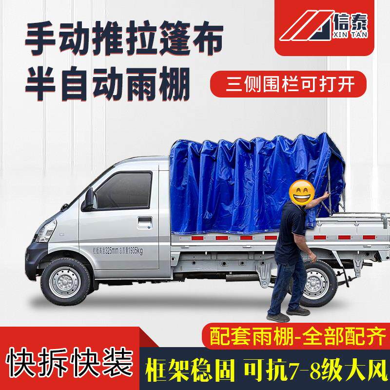 五菱轻卡伸缩雨篷 可折叠货车防雨布 PVC材质防晒雨棚