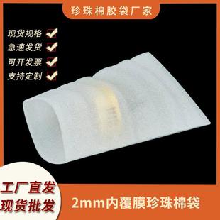 2MM加厚内覆膜珍珠棉袋epe白色泡沫包装袋子防震潮化妆品五金包装