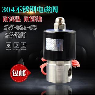08B2分耐高温耐腐蚀电磁阀气阀220V24V 优质304不锈钢电磁阀2W025