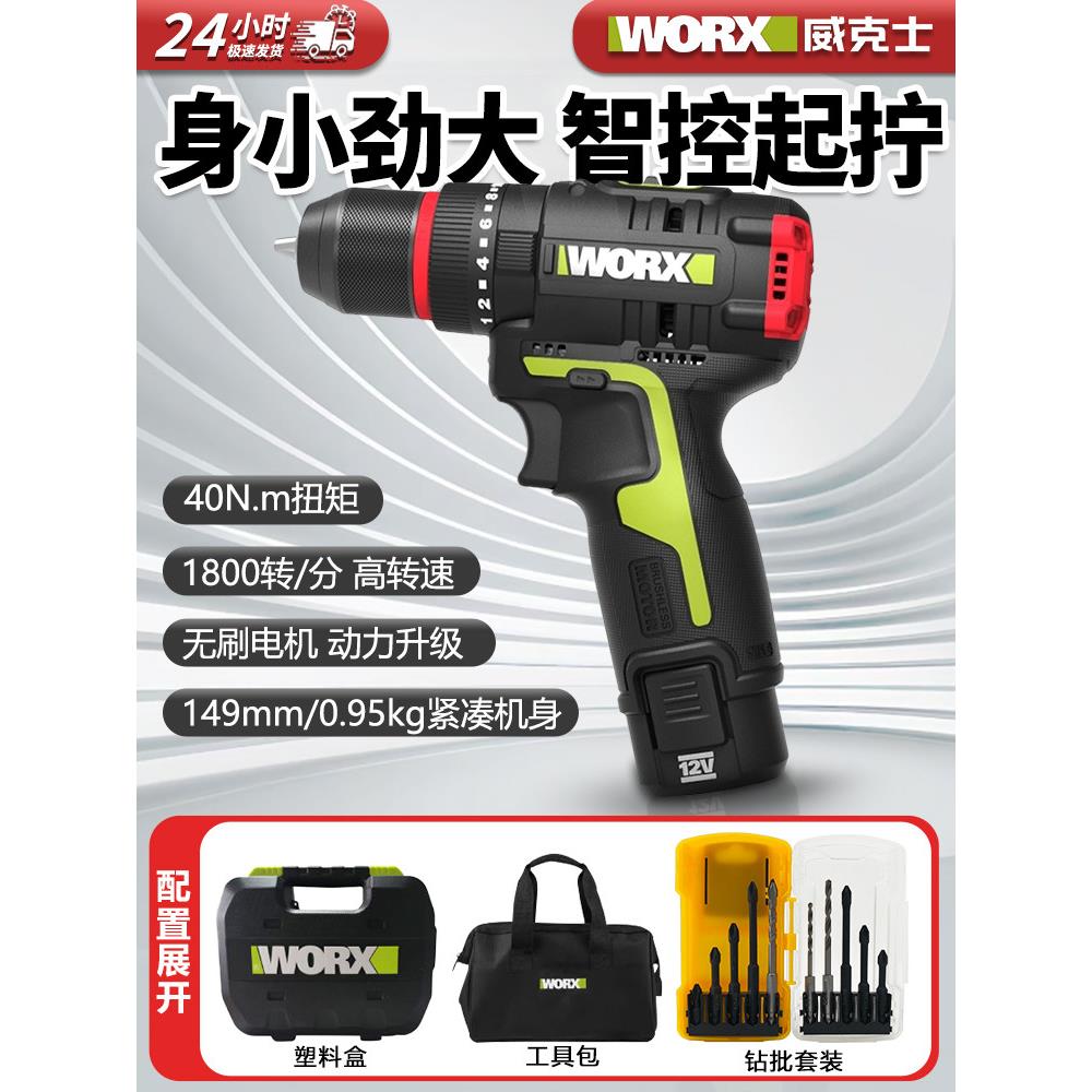 WORX威克士WU130X无刷锂电钻12V充电式家用手电钻电动工具拧螺丝