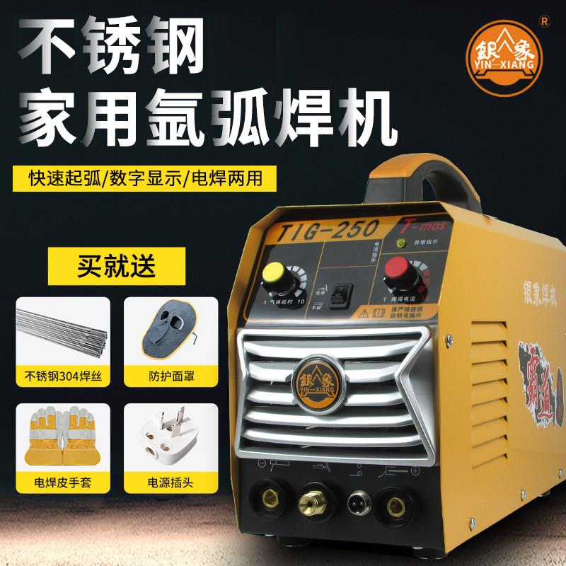 银象直流氩弧焊250/300家用220V可携式不锈钢焊机亚焊电焊两用380