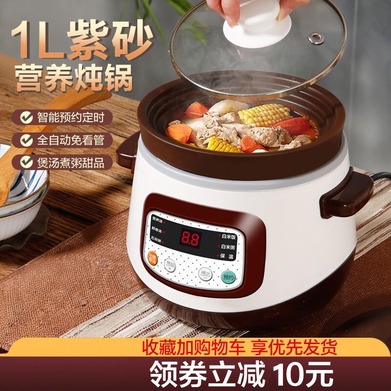 电炖锅快炖煮粥紫砂智能婴儿辅食全自动陶瓷多功能1.0L砂锅养生锅