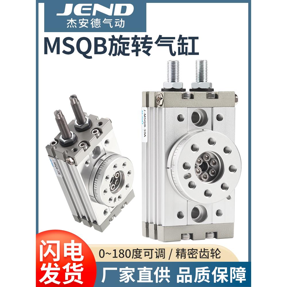 MSQB旋转10R气缸20R-30R-50R-70R-100R摆动90度180度角度可调200R