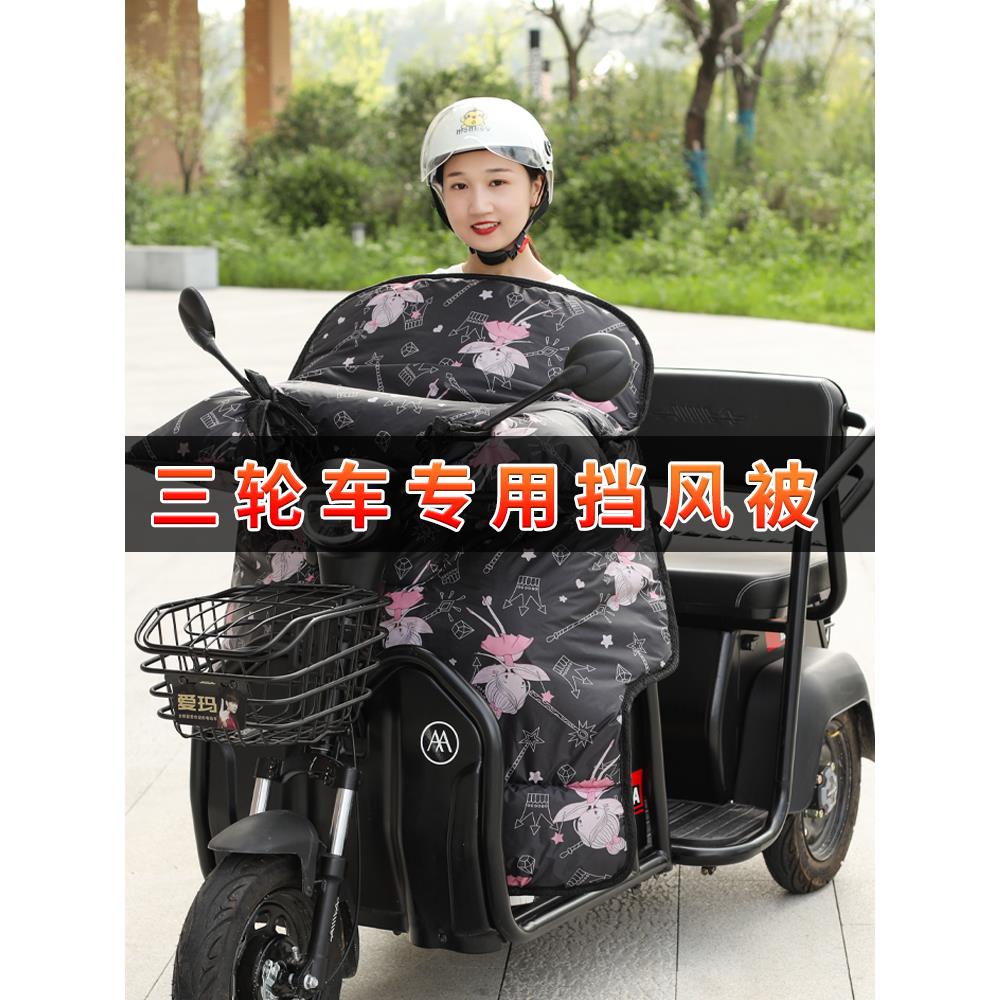 电动三轮车挡风被冬季加绒加厚加大电瓶三轮助力车防风衣防寒护膝