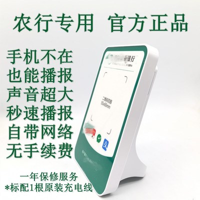 农行聚合音箱农行商户服务扫码付收款云喇叭不用手机V自带网络4G