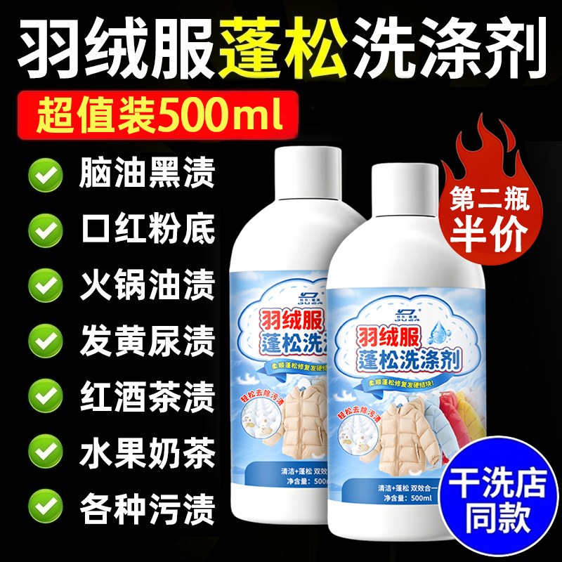 羽绒服蓬松洗涤剂清洗清洁洗衣液机洗冬季去污U渍神器中性去油