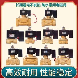 4分6分1寸 节能电磁阀 水阀 2W常闭长期通电不发热220V 24V气阀
