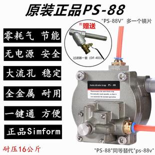 88零耗气空压机储气罐排水阀放水器过滤器精 SIMFORM自动排水器PS