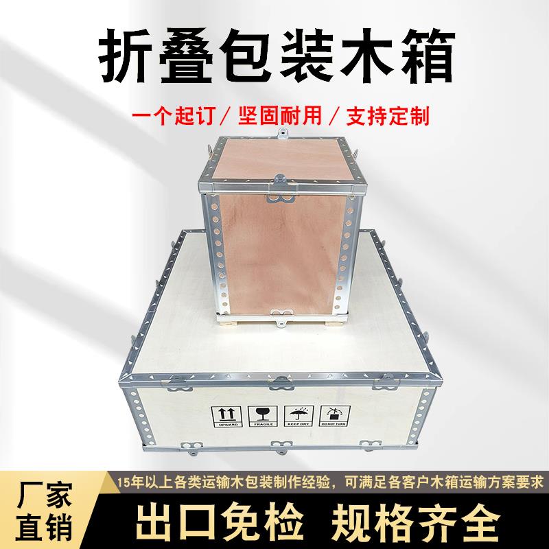 重复使用折叠钢带木箱出口免熏蒸可拆卸折叠式钢带包边箱