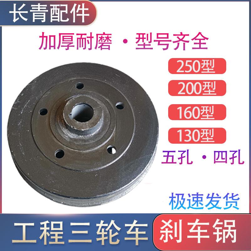 工地电动三轮车刹车锅250 200工程车灰斗车160 130刹车鼓刹车配件