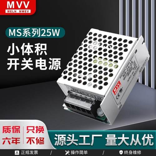 明纬MS-25-24V1.1A小体积开关电源5V12V15V/220转DC直流变压器25W