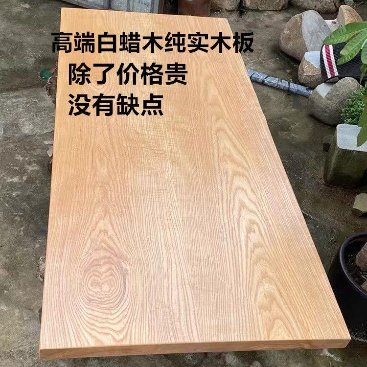 白蜡木书桌面定制做实木板材餐桌窗台吧台隔板老榆木原樱桃木桌面