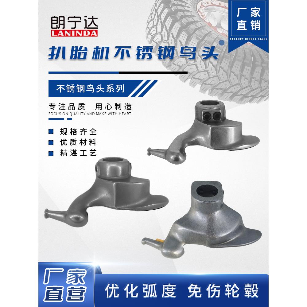 扒胎机配件拆胎机高强度铸钢大力鸟头轮胎拆装机胎头28/30mm包邮
