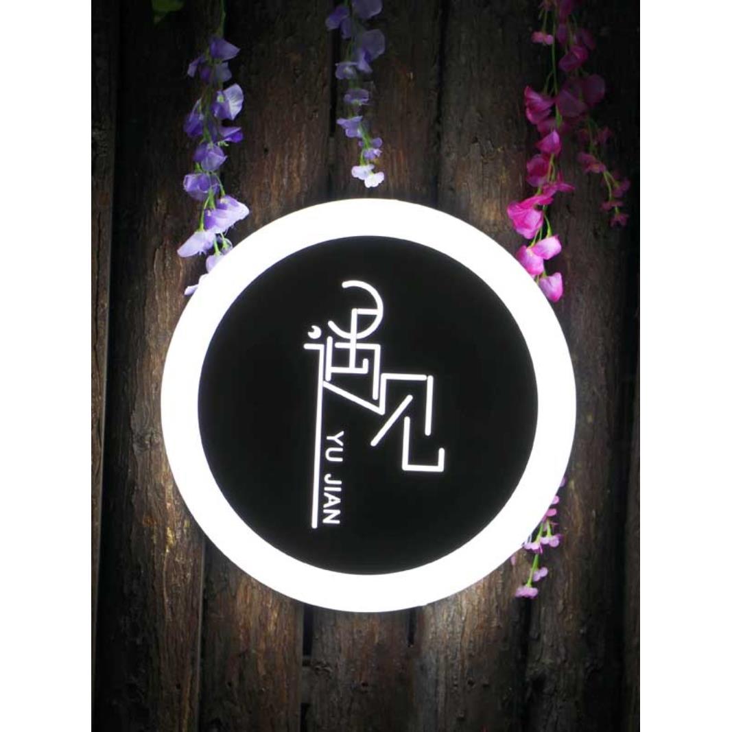 创意通体亚克力发光灯箱网红圆形民宿招牌订做门头led广告牌定制