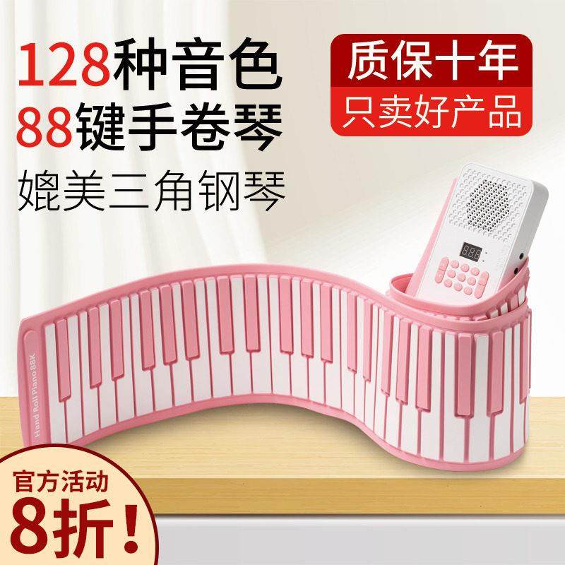 粉色手卷琴电子电钢琴88键盘折叠软便携式乐器初学者家用儿童入门