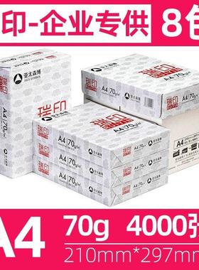亚太森博瑞印系列a4打印纸复印纸整箱70g80g