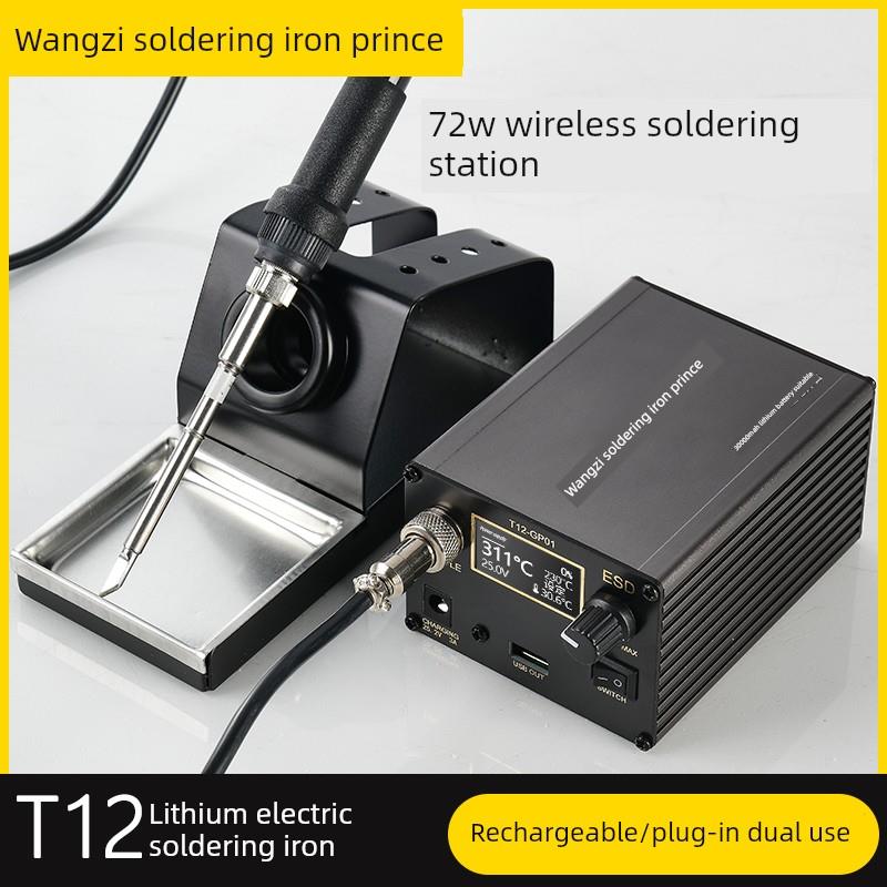 烙铁王子可调温度便携式大功率恒温防静电可充电锂烙铁站T12高频