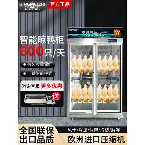 商用大容量智能烘鸭柜烤鹅烤腊烤鸭多功能双门大功率风干柜