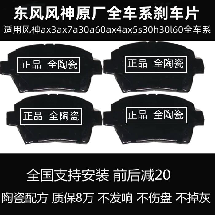 适配东风风神AX3ax7a30A60风神AX4 ax5s30H30l60前刹车片后刹车片
