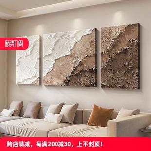 现代简约客厅装饰画海浪肌理感挂画三联画高档轻奢沙发背景墙壁画