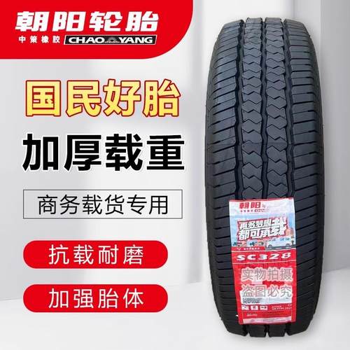 朝阳汽车轮胎175/70R14lt加厚适配五菱荣光 宏光面包车胎17575r14