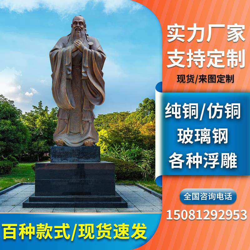 铸铜孔子雕像民俗小品人物雕塑定制做浮雕玻璃钢校园户外大型摆件