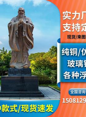铸铜孔子雕像民俗小品人物雕塑定制做浮雕玻璃钢校园户外大型摆件