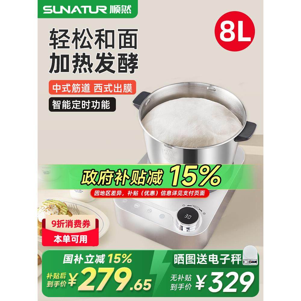 【国补15%】顺然1068和面机全自动家用小型揉面机发酵商用厨师机,厨房电器,厨师机/和面机,淘宝优惠券,粉丝福利购,淘宝优惠卷