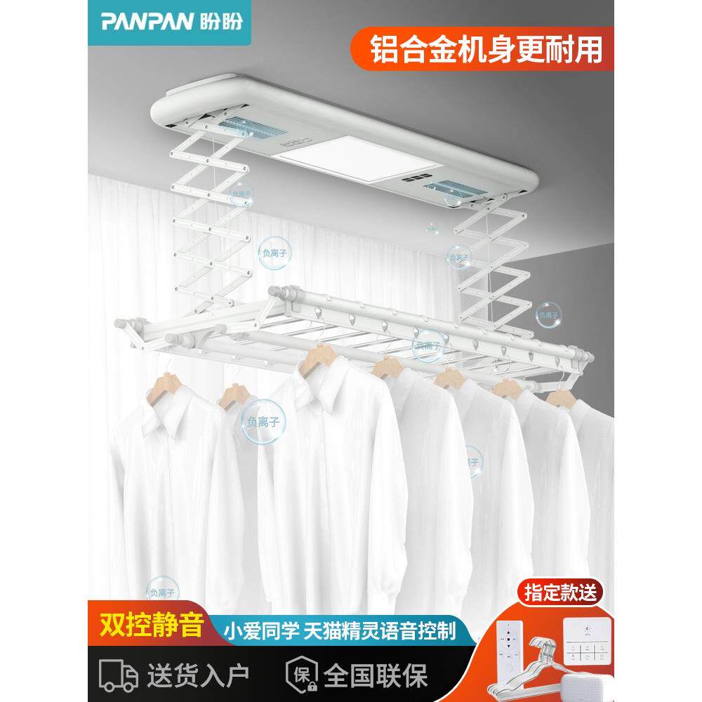 盼盼电动晾衣架遥控可调阳台智能晾衣架家用制冷自动晾衣架