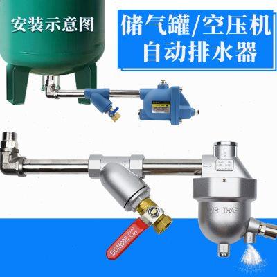 空压机储气罐过滤器AS6D+DF404零损耗自动排水器排污放水阀WBK-20