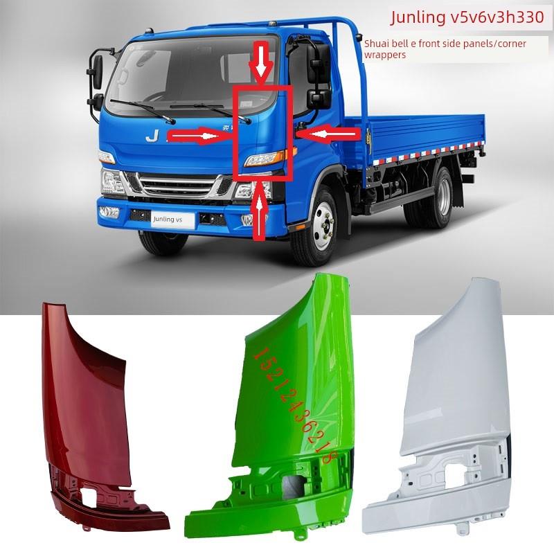 适用于Jac跳跃V6V5V3V7H330G6英俊钟E前环绕侧板角包裹挡泥板挡泥