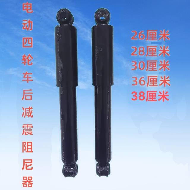 电动汽车后减震阻尼器四轮车观光车避震减震器后减震器