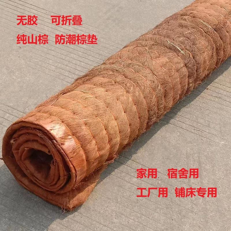 可折叠宿舍家用纯天然线缝无胶简约老式棕垫防潮隔潮棕丝棕榈床垫