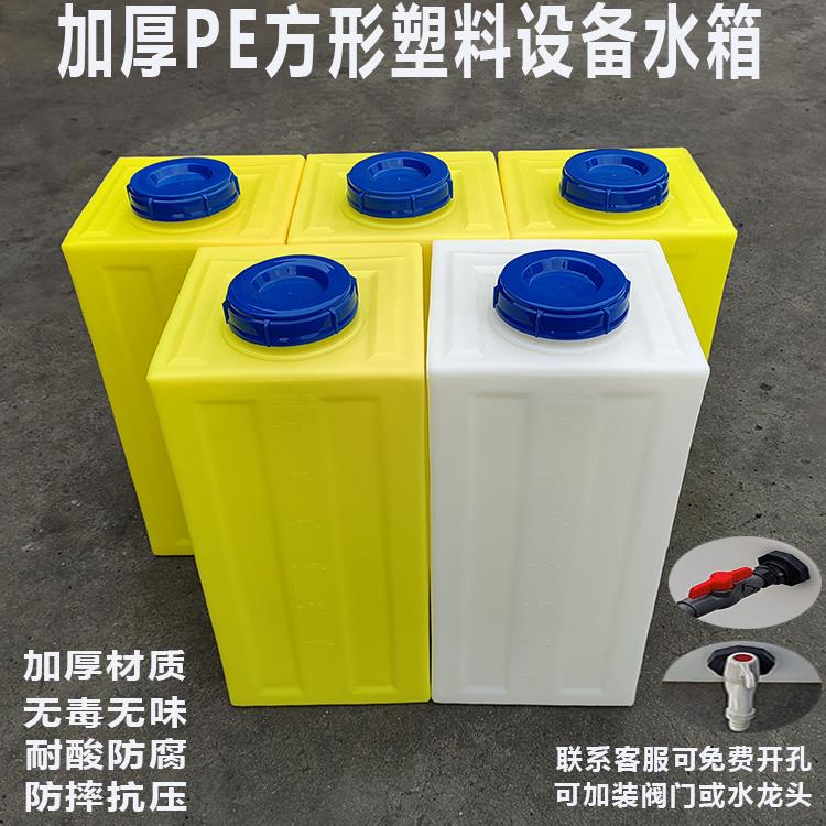 食品级加厚方形塑料水箱立式家用带盖储水桶大号无人机飞防加药箱