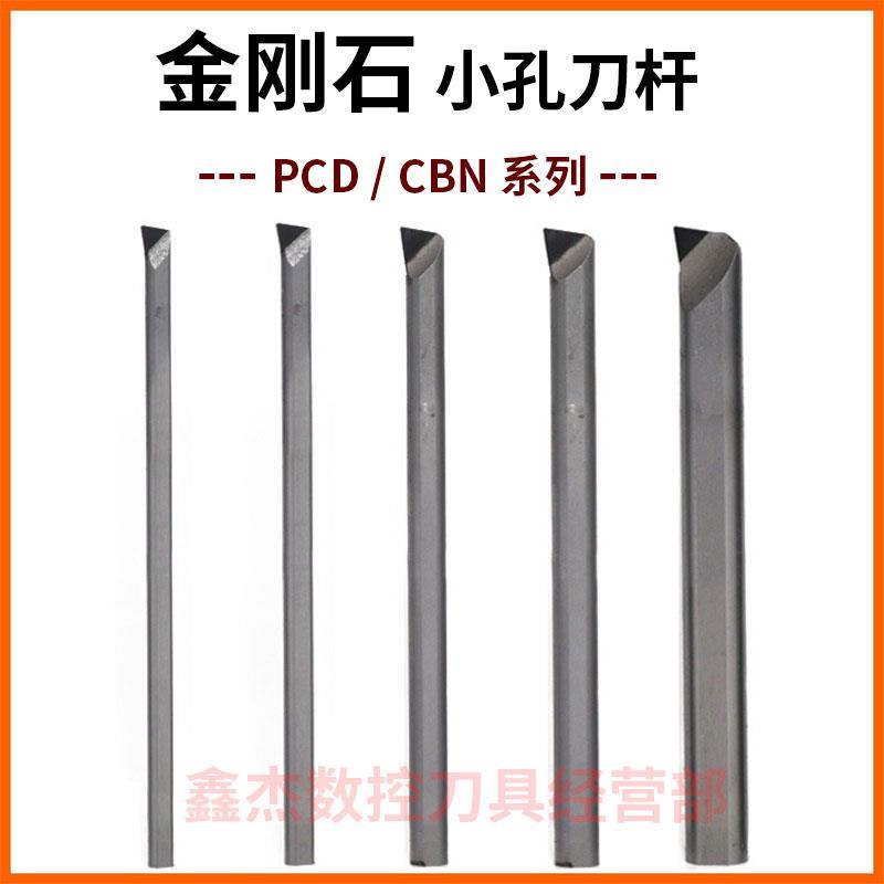 PCD小径小孔镗刀内孔刀杆圆镗孔金刚石车刀塑料木头金钢宝石铜铝*