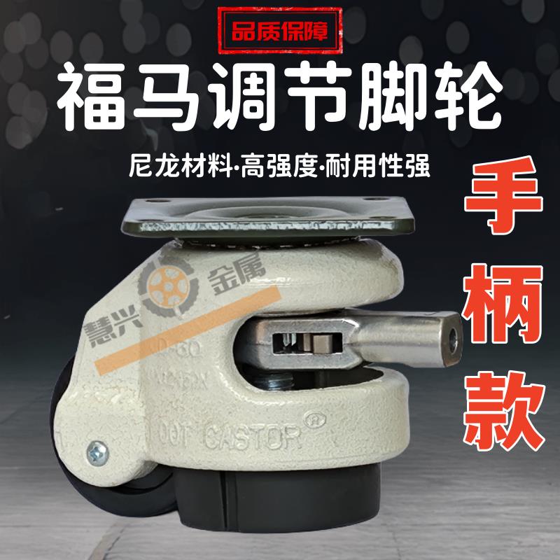 手柄款福马轮GD-60F/S快速调节扳手款80F/S脚轮100F/重型水平调节