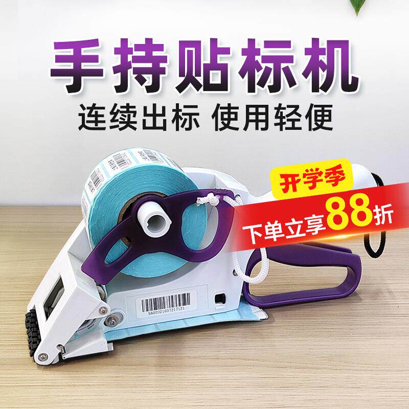 bsc手持贴标机小型自动不干胶标签打标签机手动款纸箱自动贴单机
