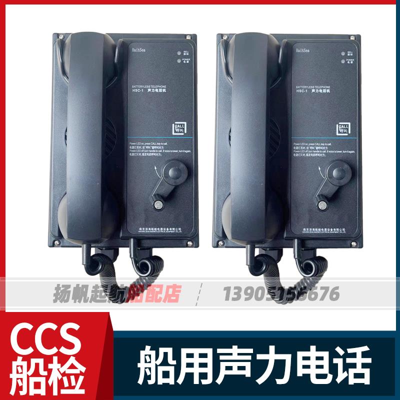 船用声力电话机船检CCS证书直通选机舱驾驶台手摇HSC-1G壁挂式