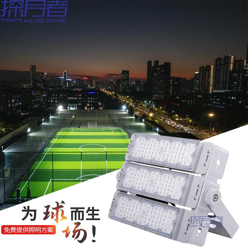 大功率球场灯 户外足球篮球广场投光投射高杆灯LED模组球场照明灯