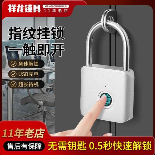 智能指纹挂锁家用小钥匙锁抽屉锁学生寝室宿舍柜子储物柜子门防盗