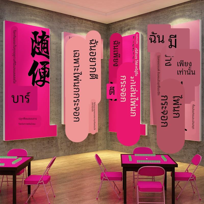 棋牌艺室装饰网红麻将馆布置用品雀房间摆件文化墙面贴纸包厢挂画