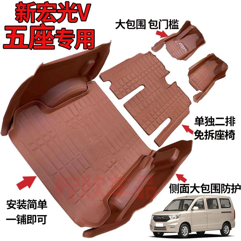 25款五菱宏光V五座全包围拉货汽车脚垫耐磨包门槛22款21车内改装