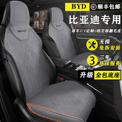 比亚迪宋Pro汽车坐垫宋Plus海狮06宋L秦plus海豹05dmi四季座椅套