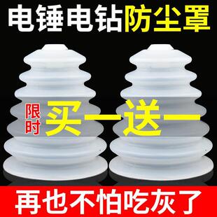 电锤防尘罩冲击钻接灰电钻电锺接灰器接尘器配件挡灰钻头防尘罩